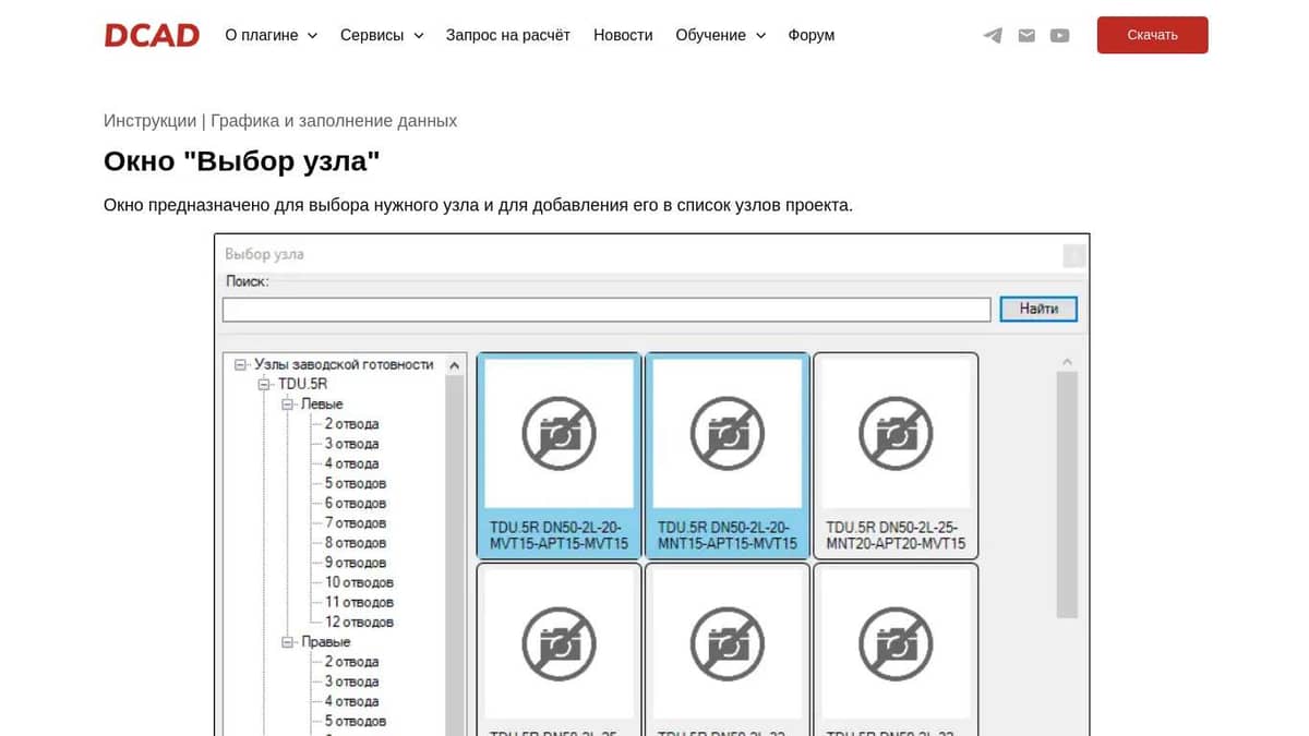 Окно "Выбор узла"