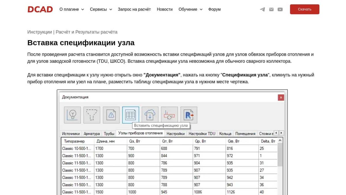 Вставка спецификации узла