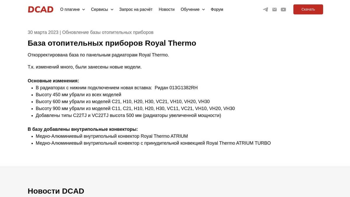 База отопительных приборов Royal Thermo