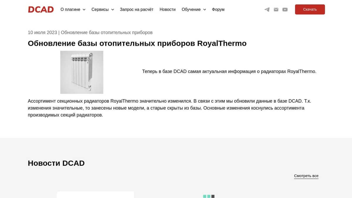 Обновление базы отопительных приборов RoyalThermo
