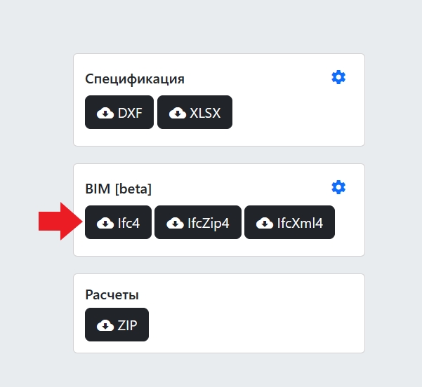 Страница в браузере для скачивания выгрузки IFC