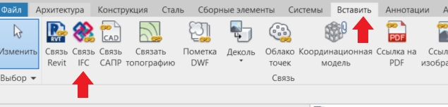 Меню Revit для создания связи IFC