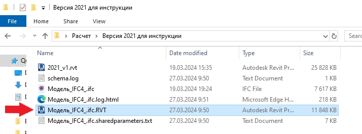Файлы, созданные Revit, после создания связи IFC