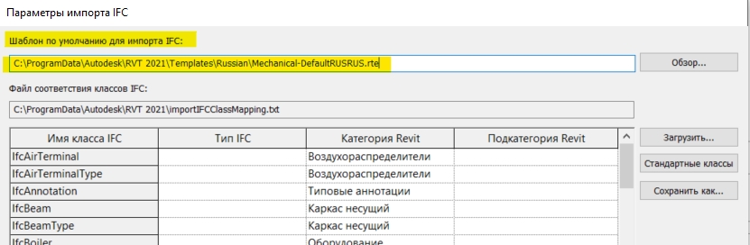 Параметры импорта IFC в Revit