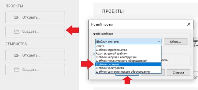 Меню Revit для создания файла