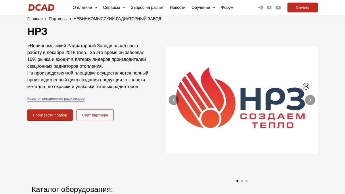 НЕВИННОМЫССКИЙ РАДИАТОРНЫЙ ЗАВОД