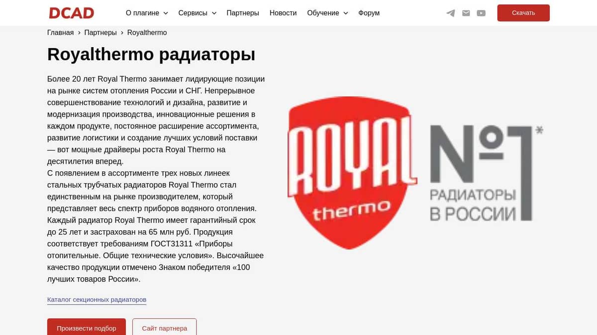 Royal Thermo радиаторы