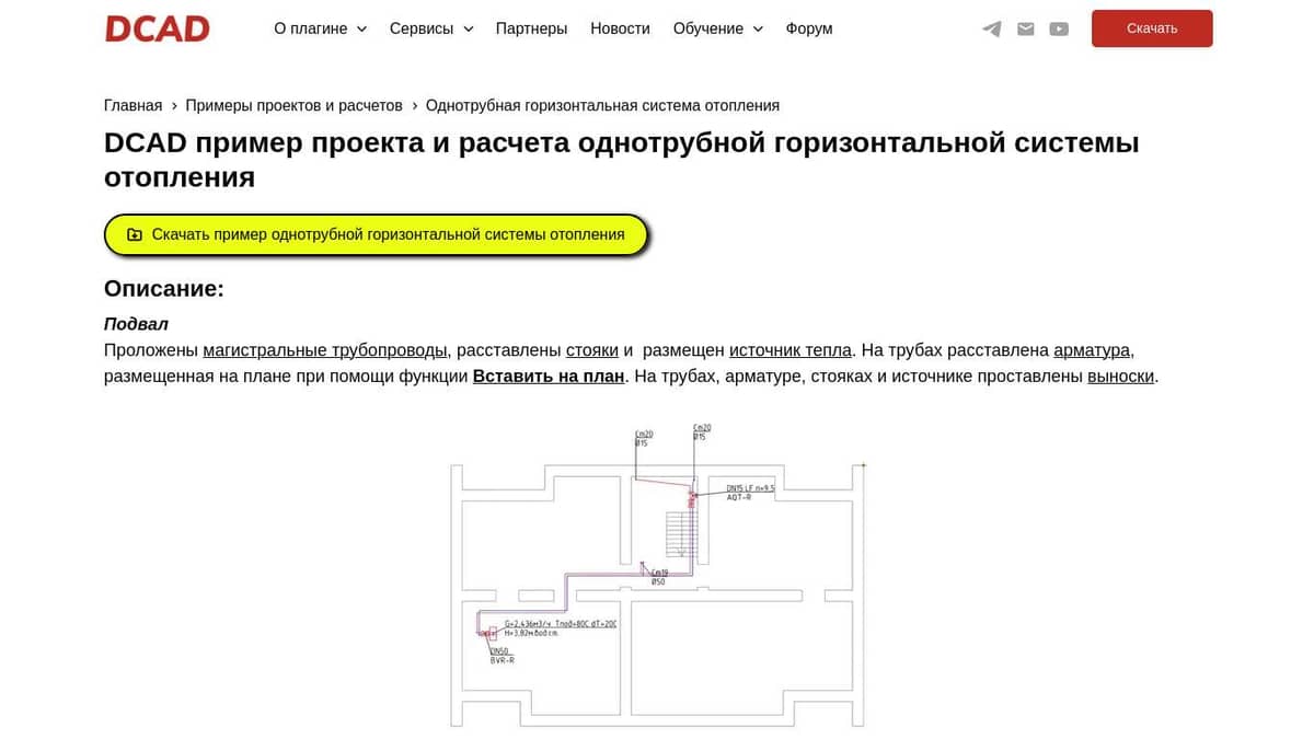 DCAD | Пример проекта и расчета однотрубной горизонтальной системы ...