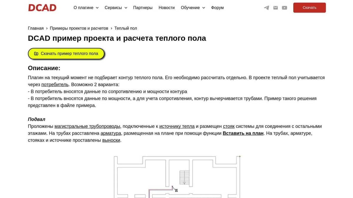 DCAD | Пример проекта теплого пола