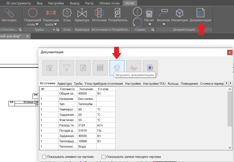 Окно документация в DCAD