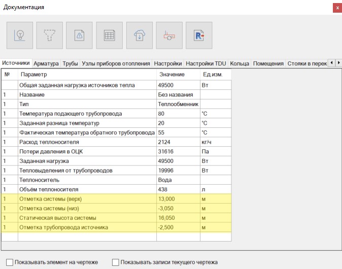 Отметки систем в окне документации на вкладке источники