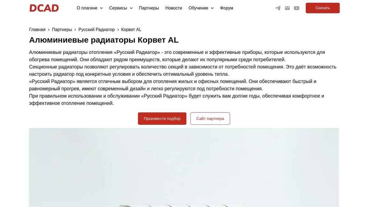 Русский Радиатор| Секционный биметаллический радиатор Корвет BM