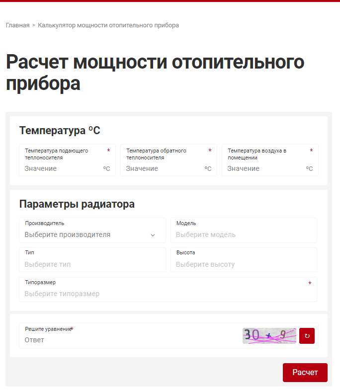 Расчет мощности отопительного прибора