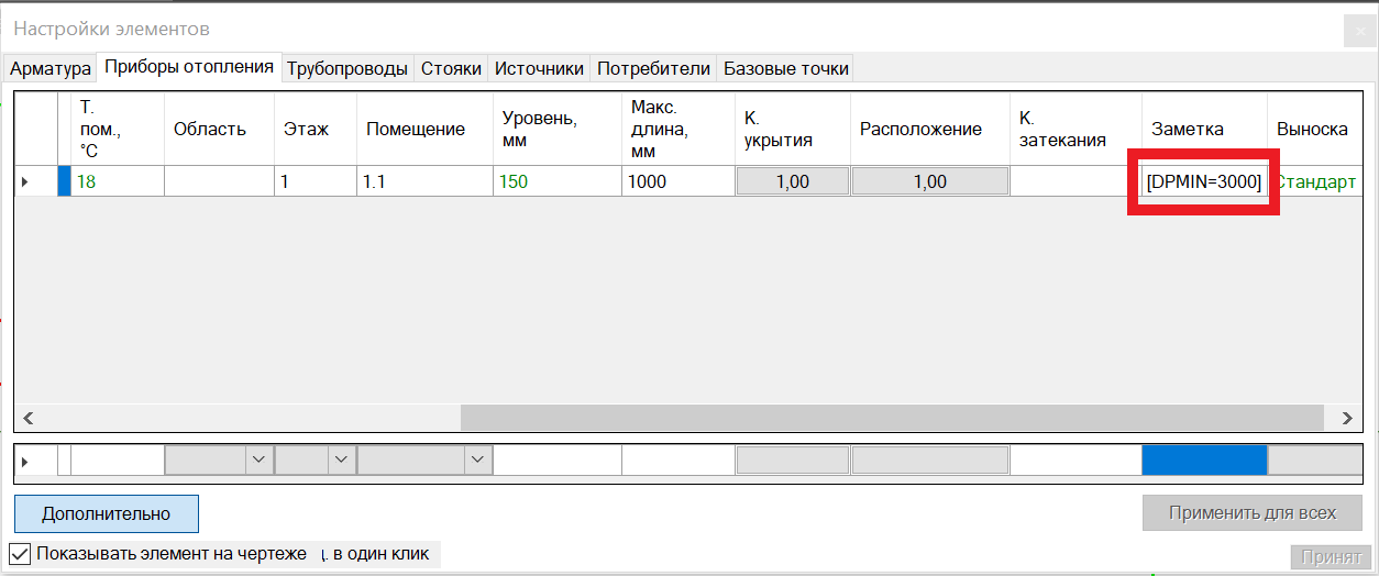 Скрытая команда в настройках элементов отопительных приборов