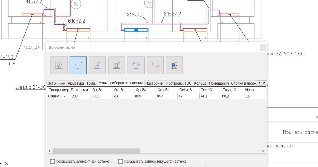 Вкладка узлы приборов отопления в окне документации