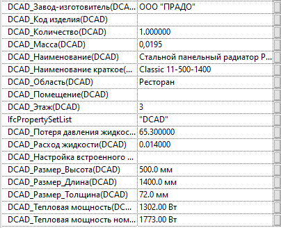 Параметры отопительного прибора в Ревит