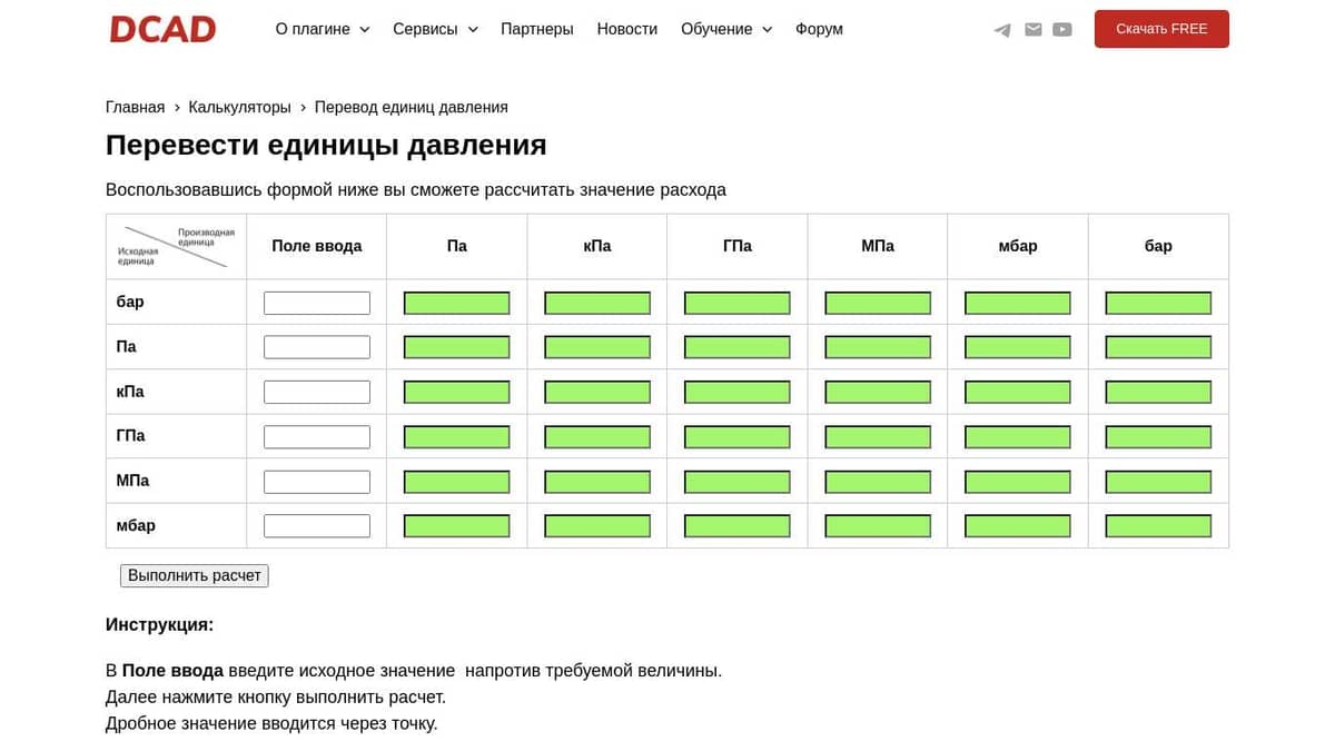Калькулятор | Перевод единиц давления