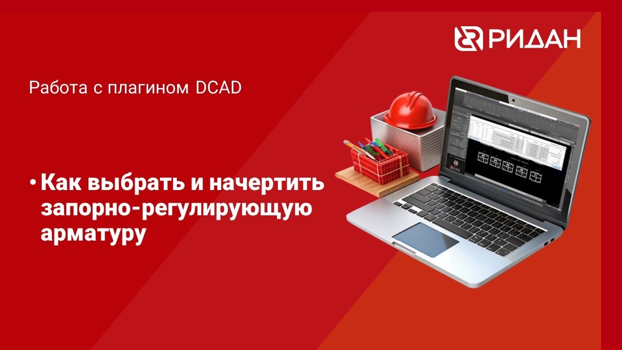 Труба ABC в DCAD