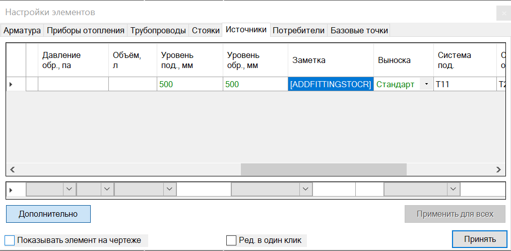Окно настройки элементов DCAD