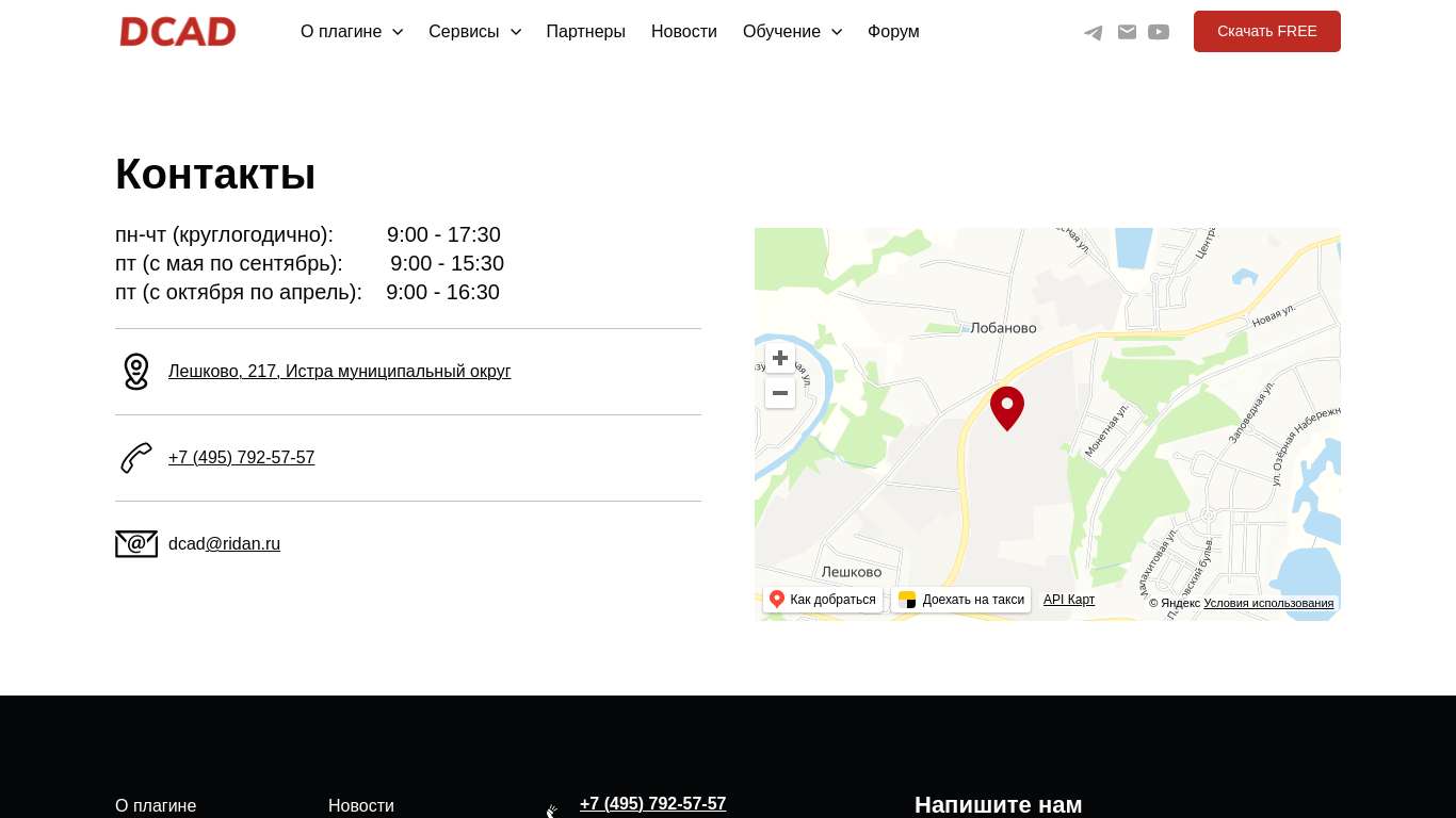 Контакты