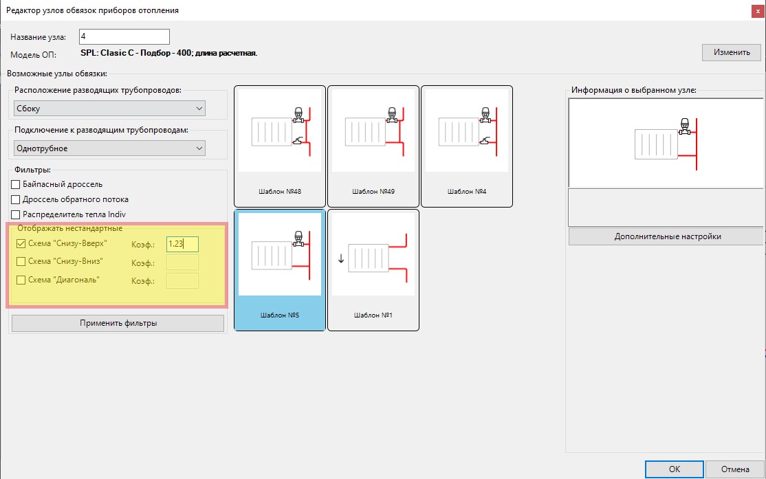 Окно Редактор узлов обвязок приборов отопления