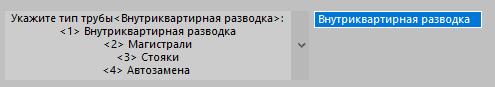 Окно выбора типа трубы