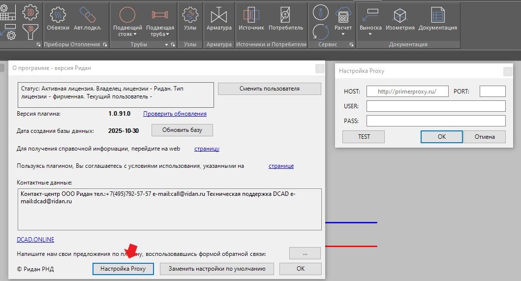Окно настройки Proxy сервера