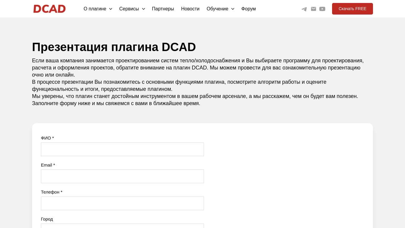 Запрос на презентацию плагина DCAD