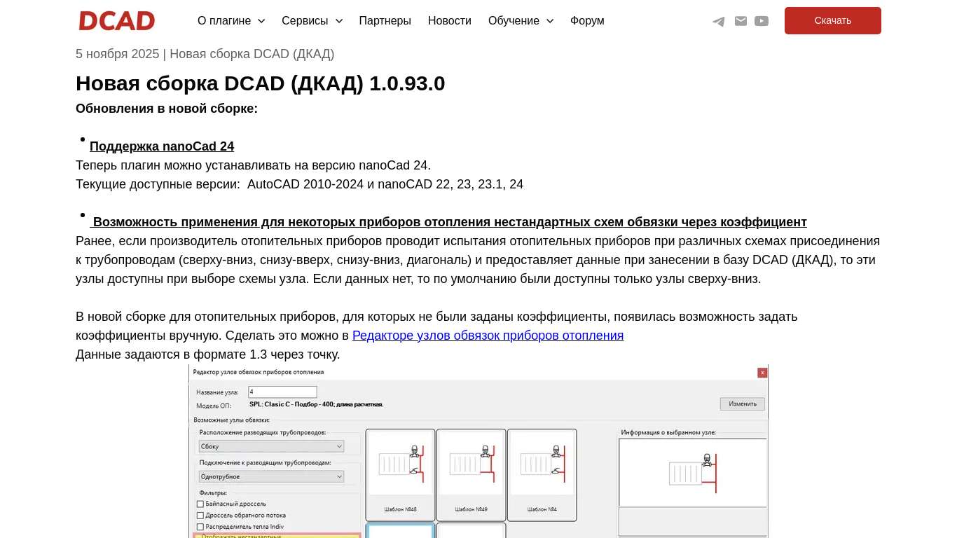 Новая сборка DCAD (ДКАД)