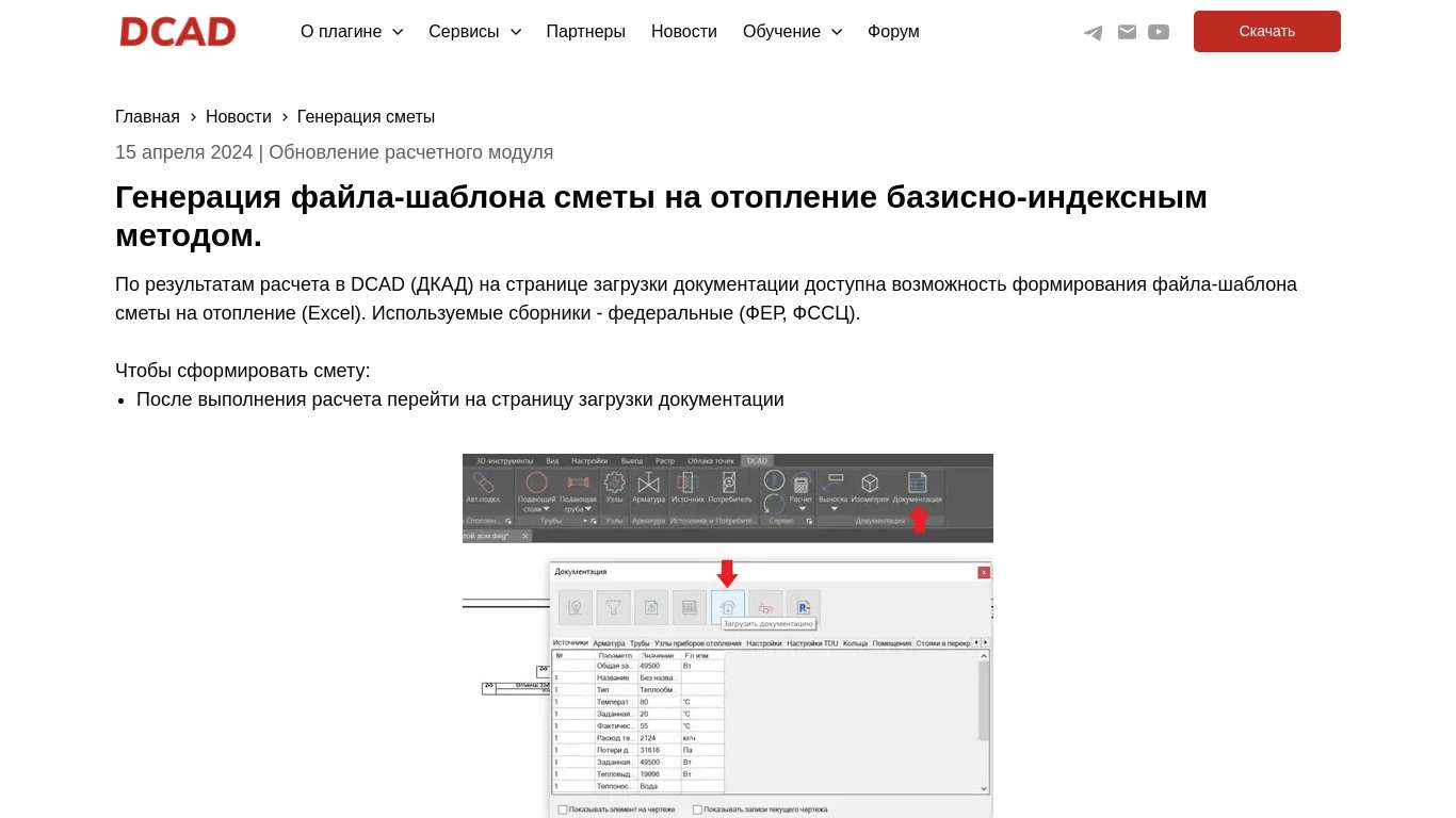 Генерация сметы в DCAD (ДКАД)