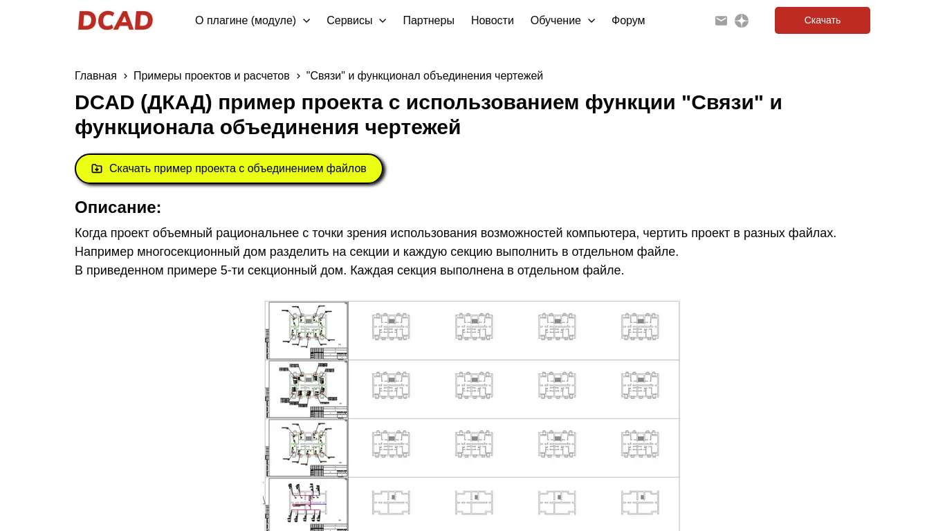 DCAD (ДКАД) | Пример проекта когда секции выполнены в отдельных файлах